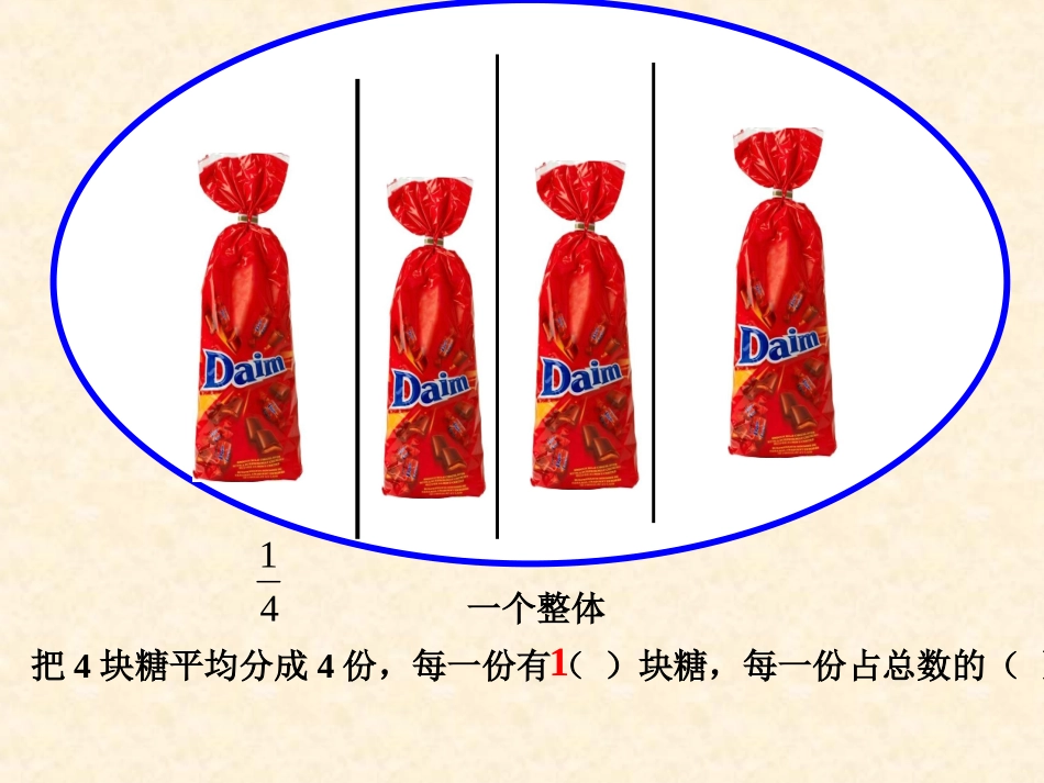 分数的意义课件(人教新课标五年级数学下册课件)_第3页