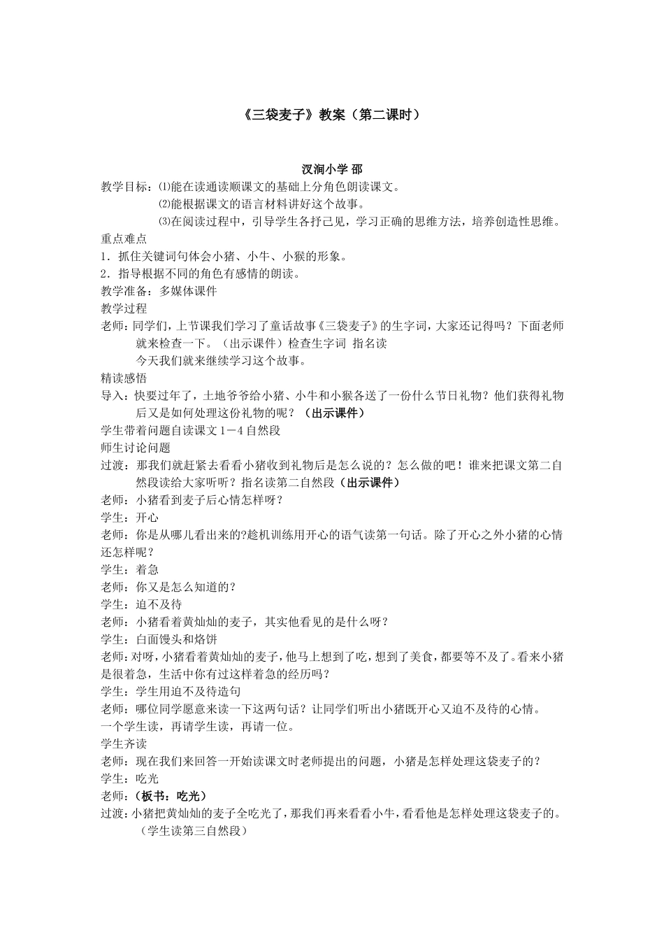 三袋麦子教案(第二课时)_第1页