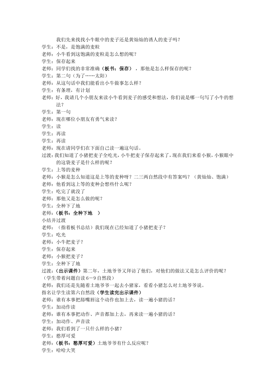 三袋麦子教案(第二课时)_第2页