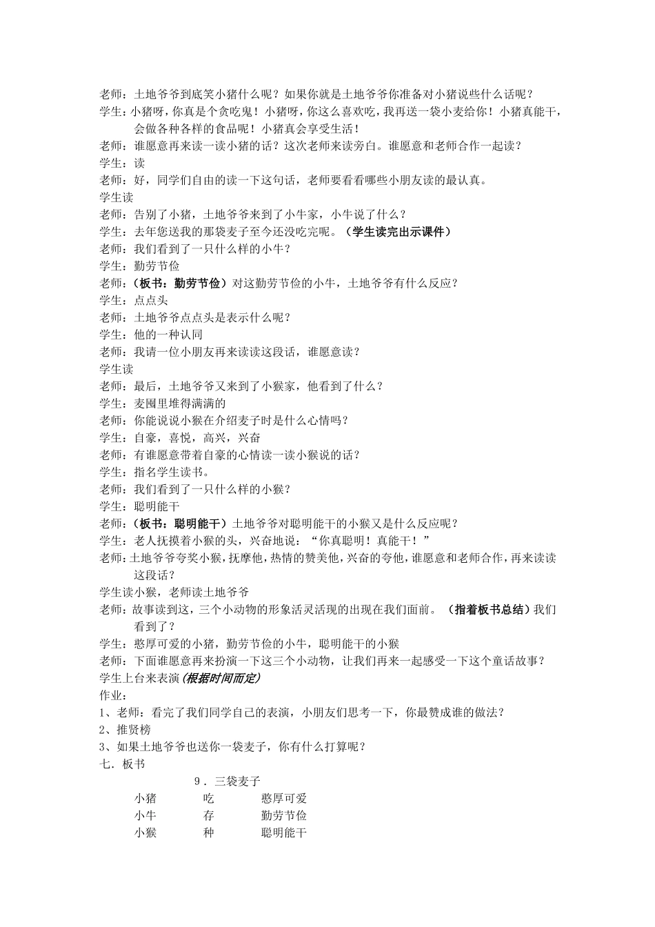 三袋麦子教案(第二课时)_第3页