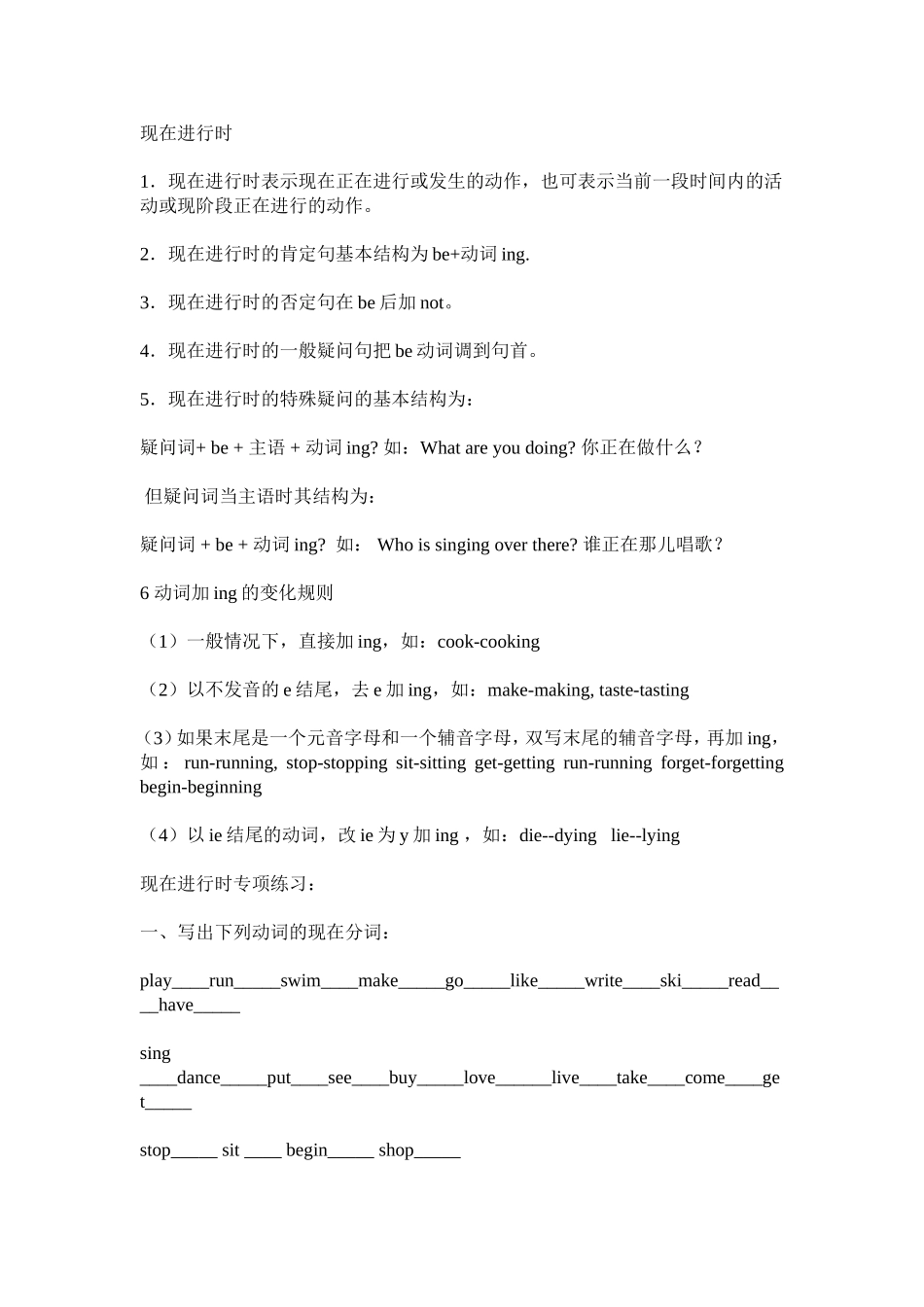 现在进行时专项训练_第1页
