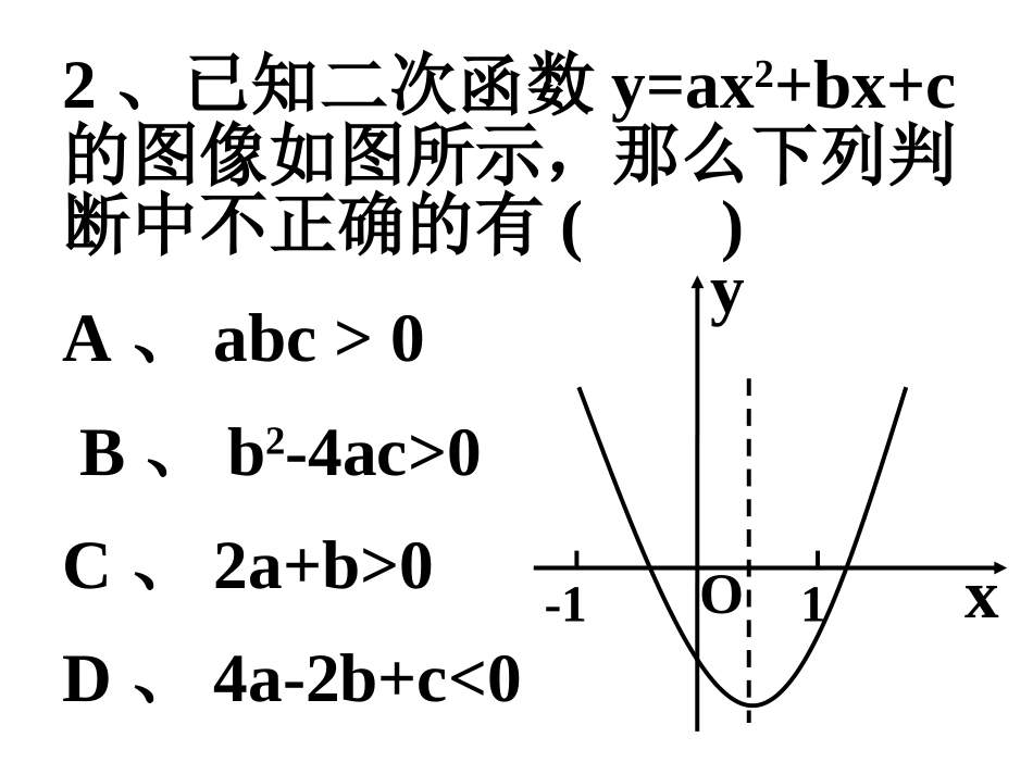 二次函数的图像与性质(一)_第3页