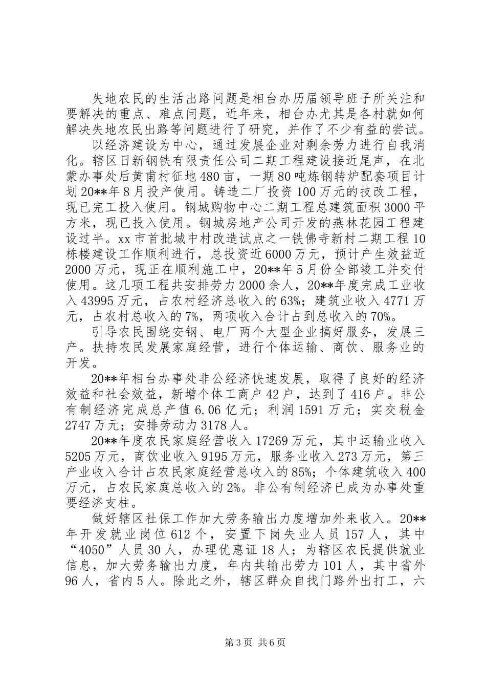 关于失地农民生活出路的调研报告 (2)_第3页