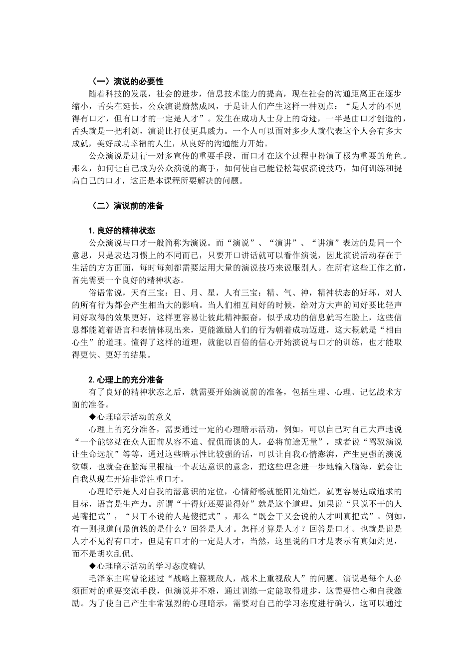 公众演说技巧内训_第2页
