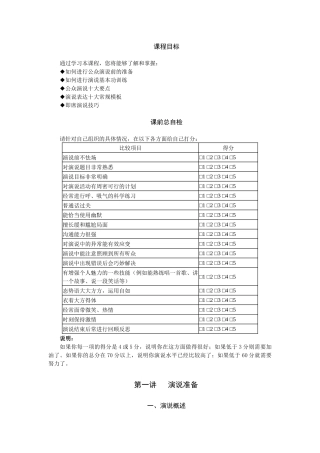 公众演说技巧内训