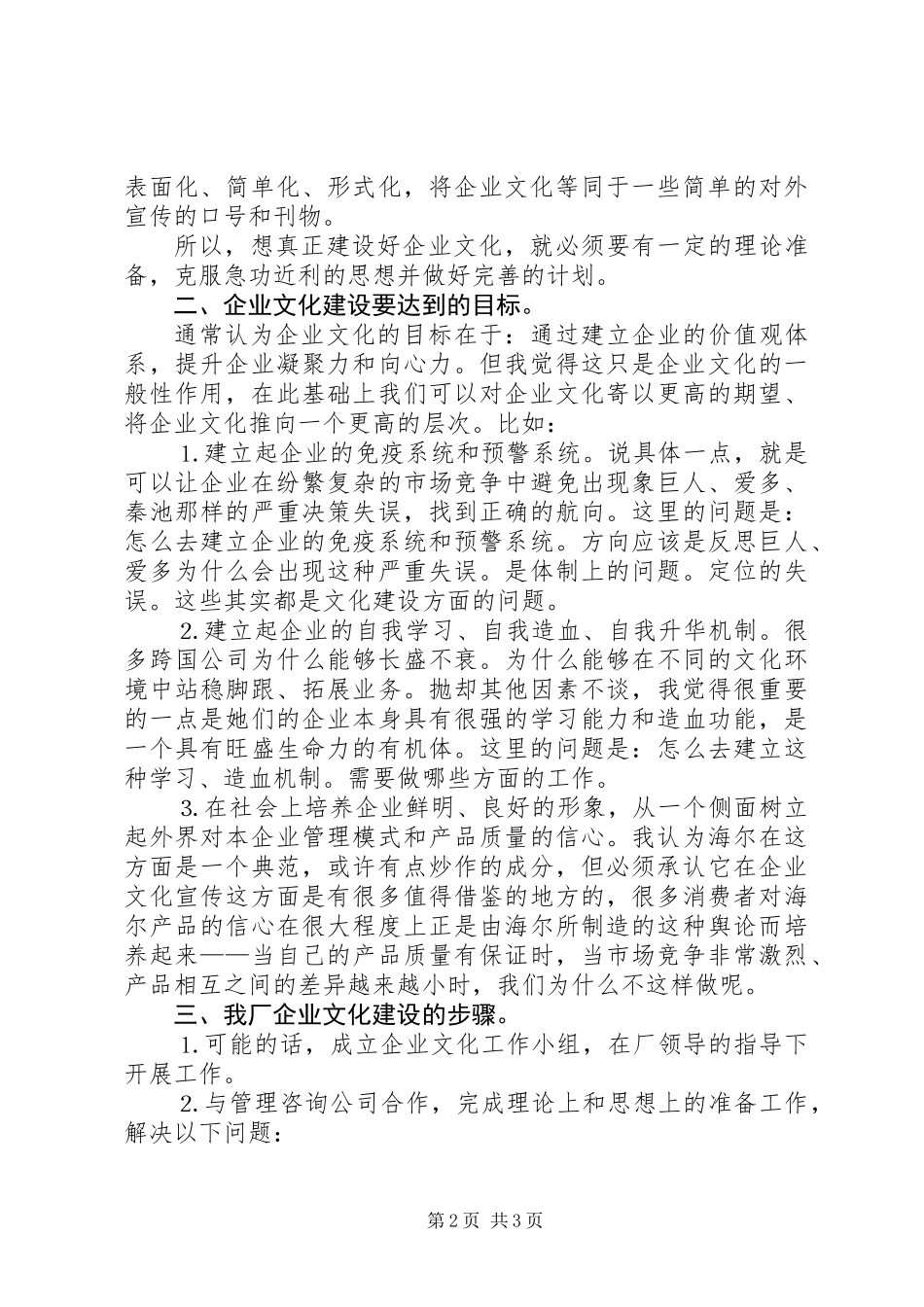 关于企业文化建设的几点思考_第2页