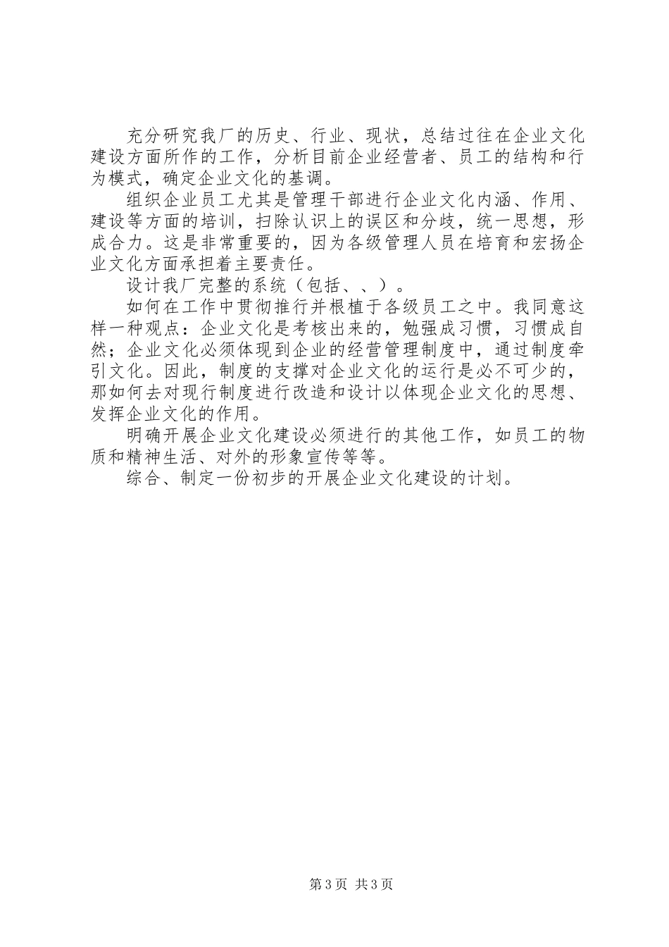 关于企业文化建设的几点思考_第3页