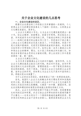 关于企业文化建设的几点思考