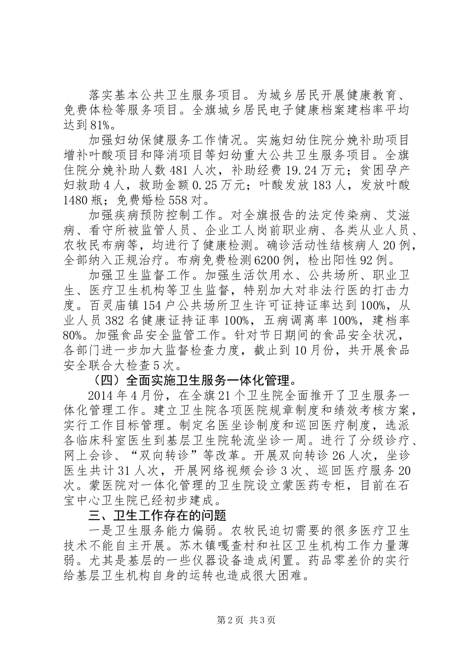 关于医疗卫生工作开展情况的调研报告_第2页