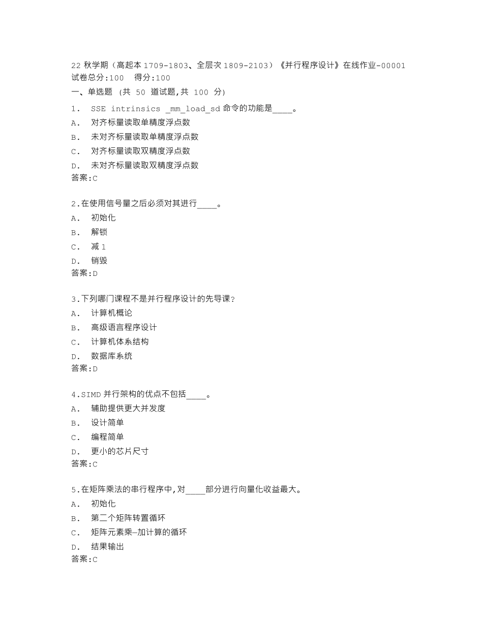 南开大学22秋学期《并行程序设计》在线作业答卷 _第1页