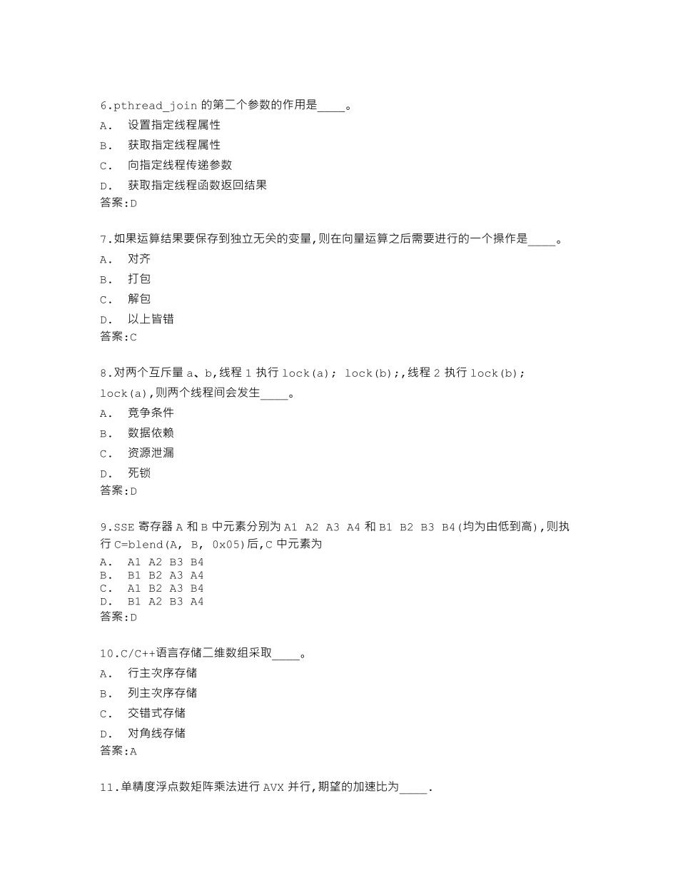 南开大学22秋学期《并行程序设计》在线作业答卷 _第2页