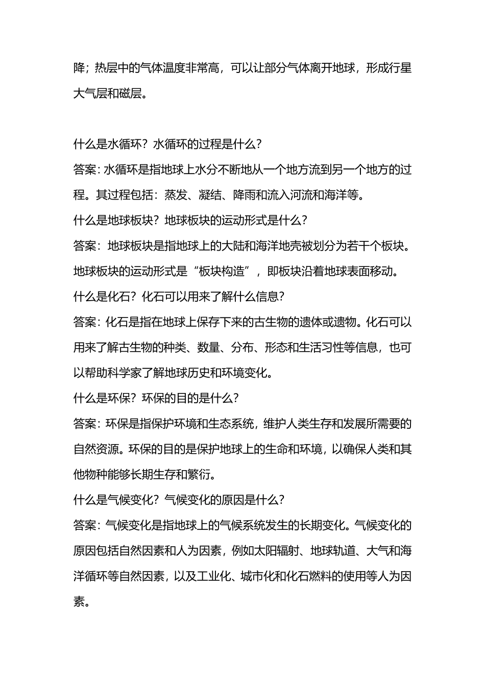 科普知识竞赛参考题库及答案 _第2页