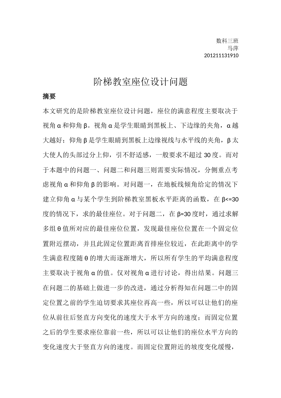 阶梯教室座位设计问题_第1页