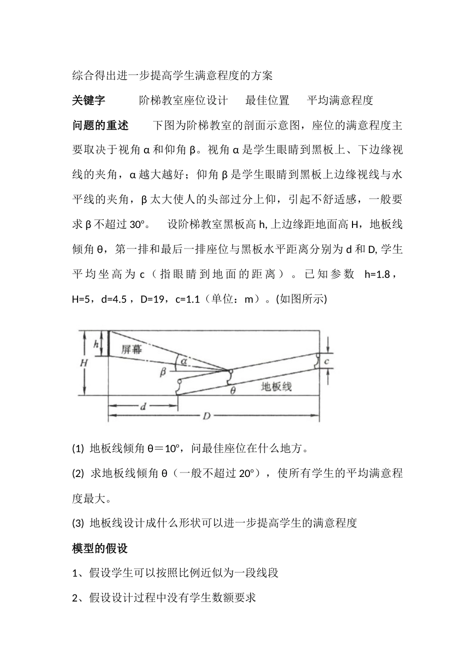 阶梯教室座位设计问题_第2页