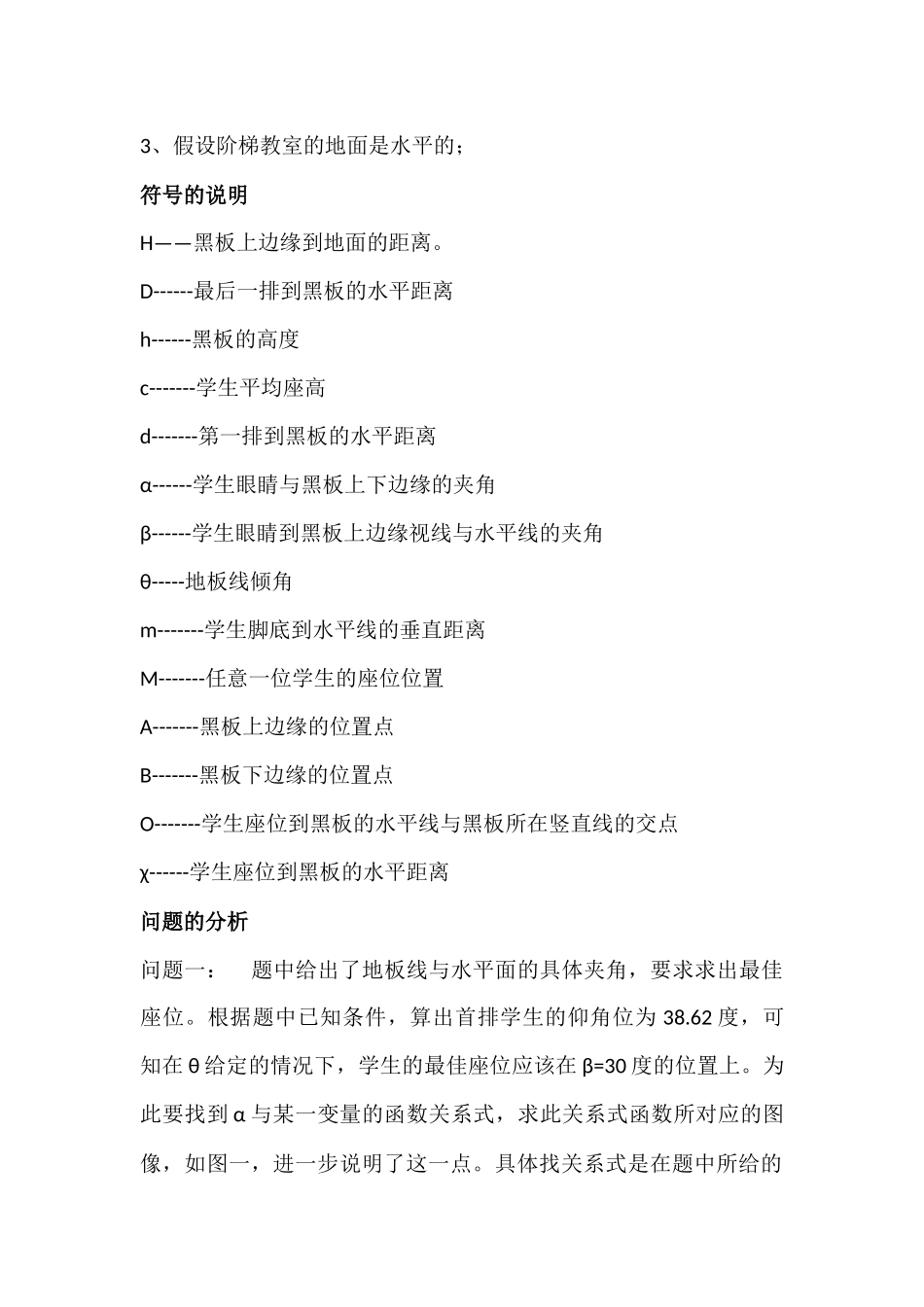 阶梯教室座位设计问题_第3页