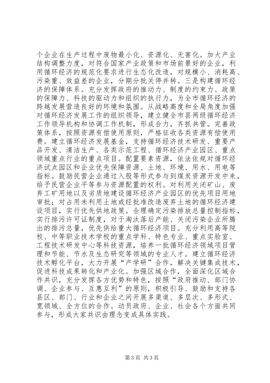 关于榆林工业循环经济的调研报告_第3页