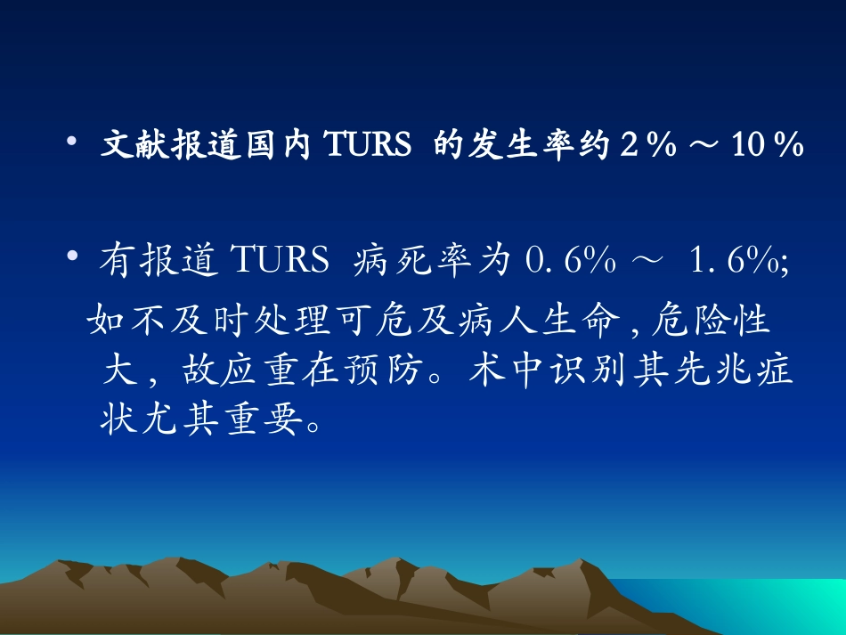 经尿道切除综合征_第2页