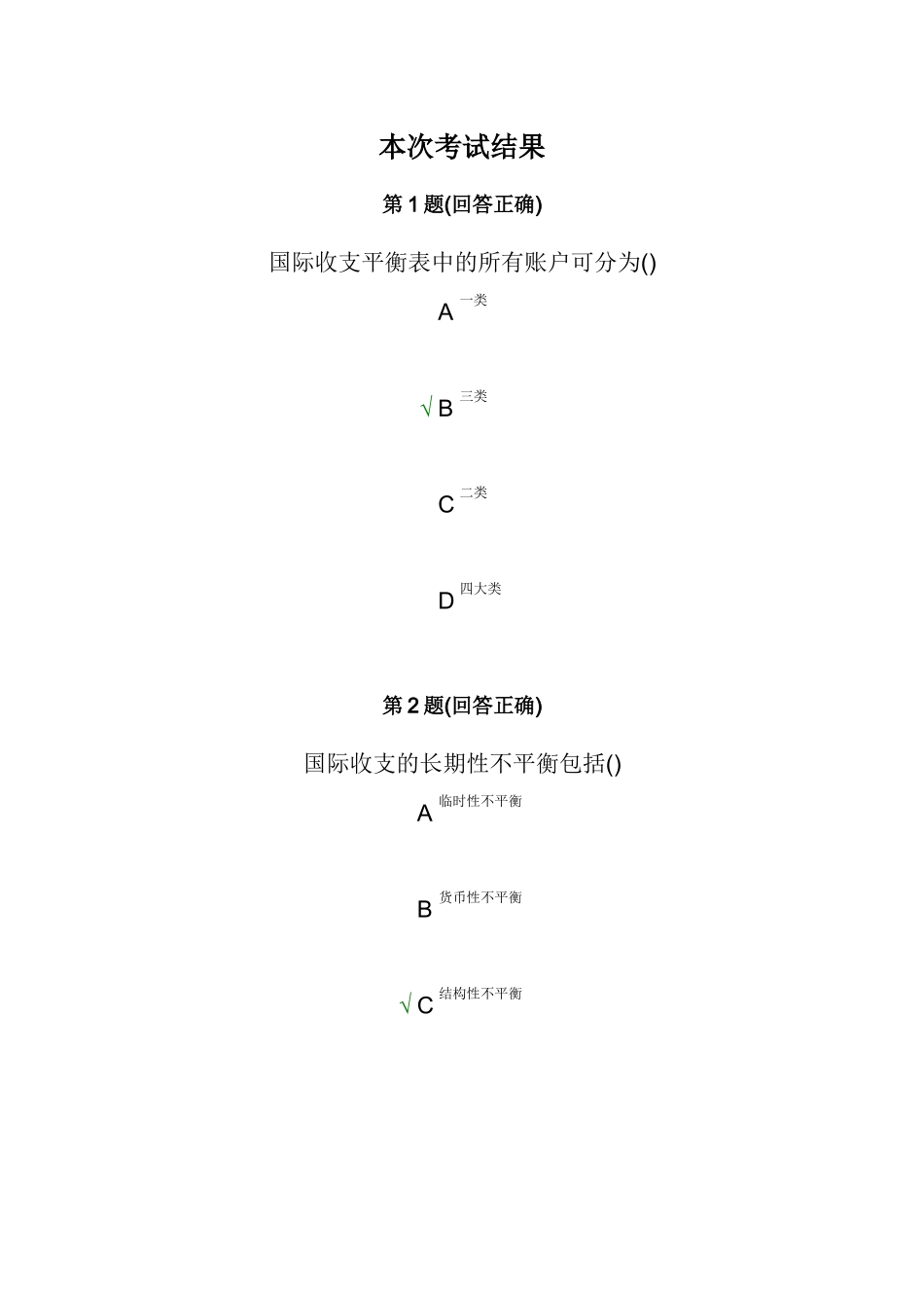 国际金融在线作业答案_第1页