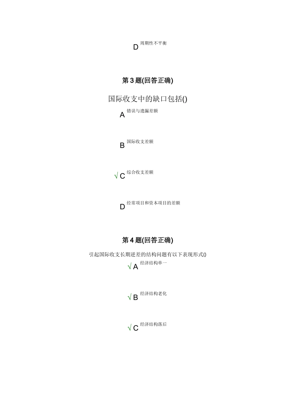 国际金融在线作业答案_第2页