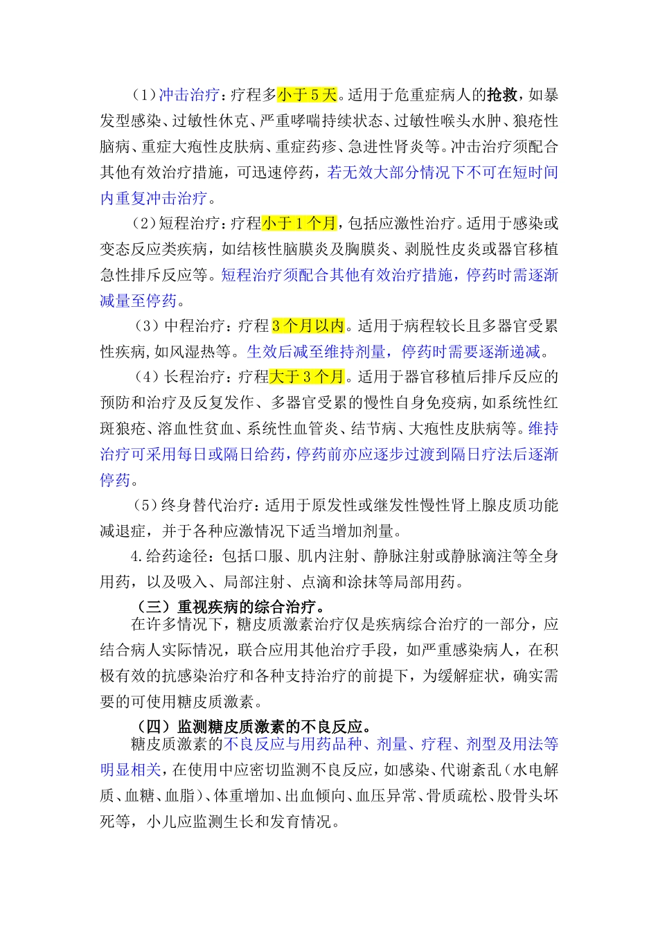 激素指导原则节选_第2页
