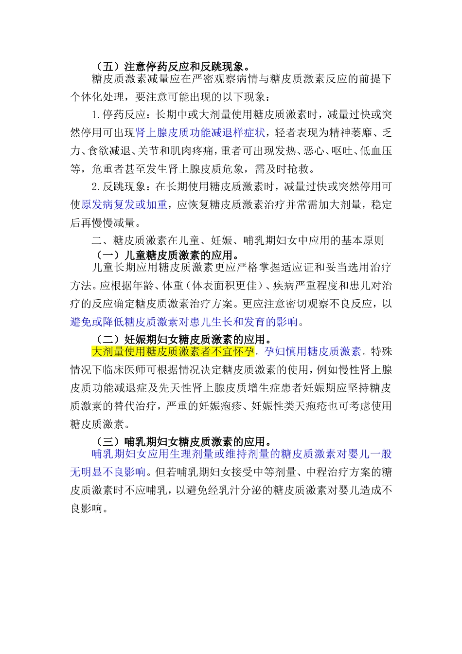 激素指导原则节选_第3页