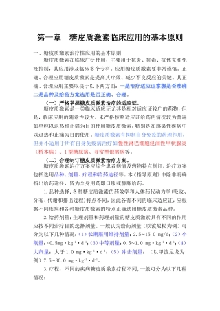 激素指导原则节选