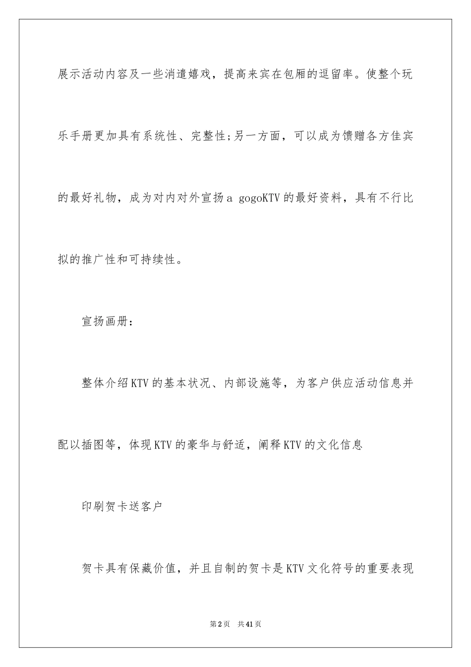 2024圣诞节活动策划_1093_第2页