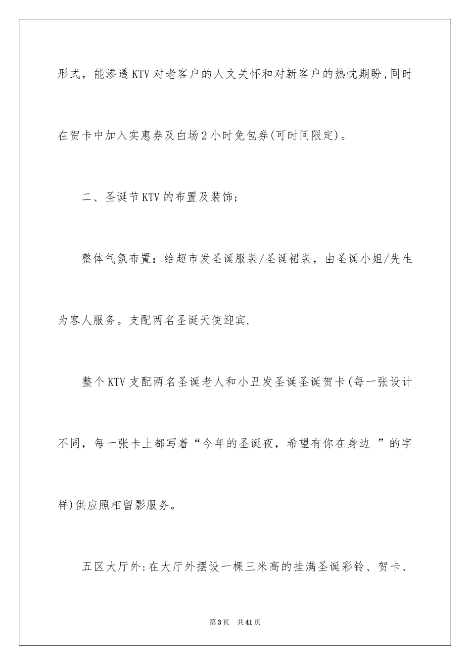 2024圣诞节活动策划_1093_第3页