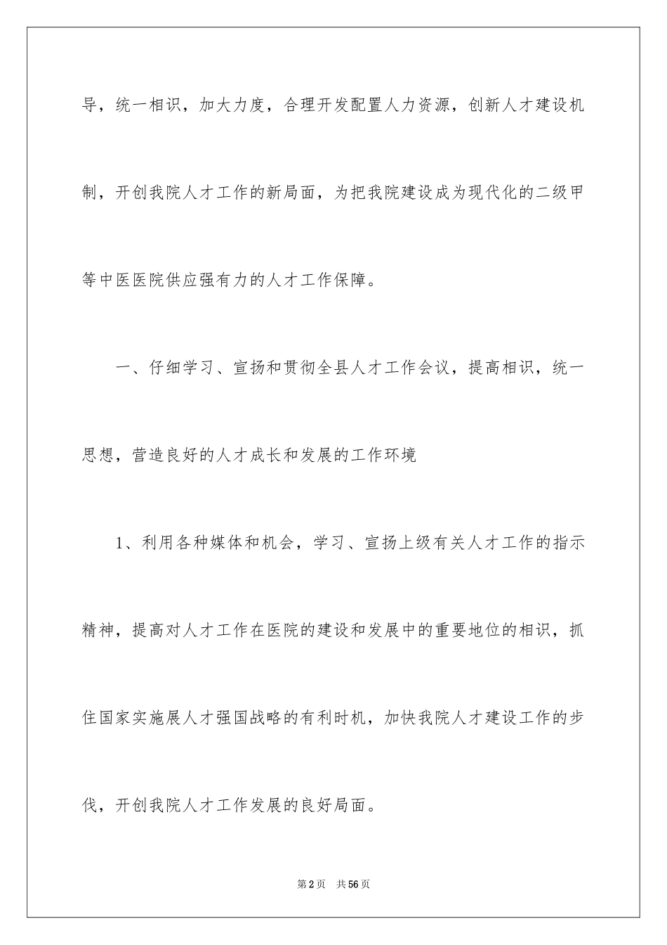 2024人事季度工作计划_1_第2页