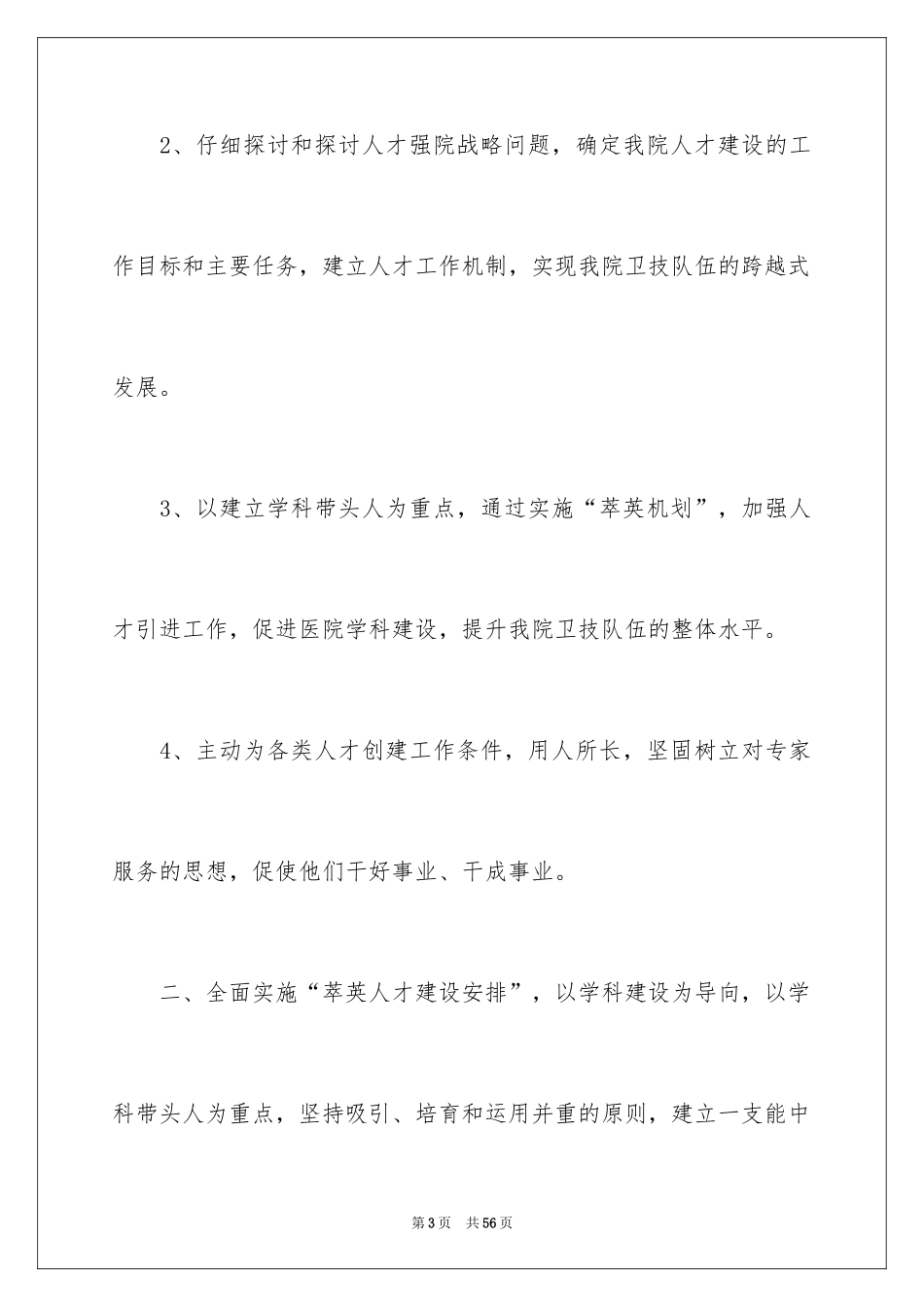 2024人事季度工作计划_1_第3页