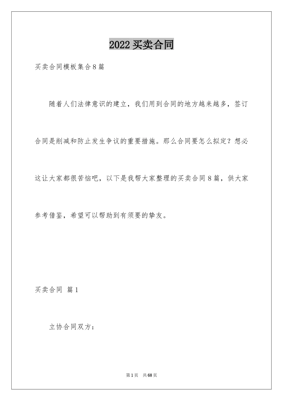 2024买卖合同_3654_第1页