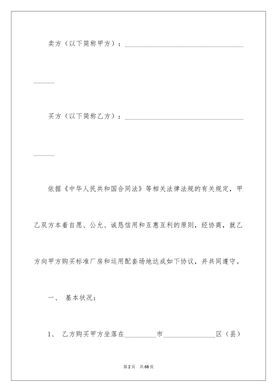 2024买卖合同_3654_第2页