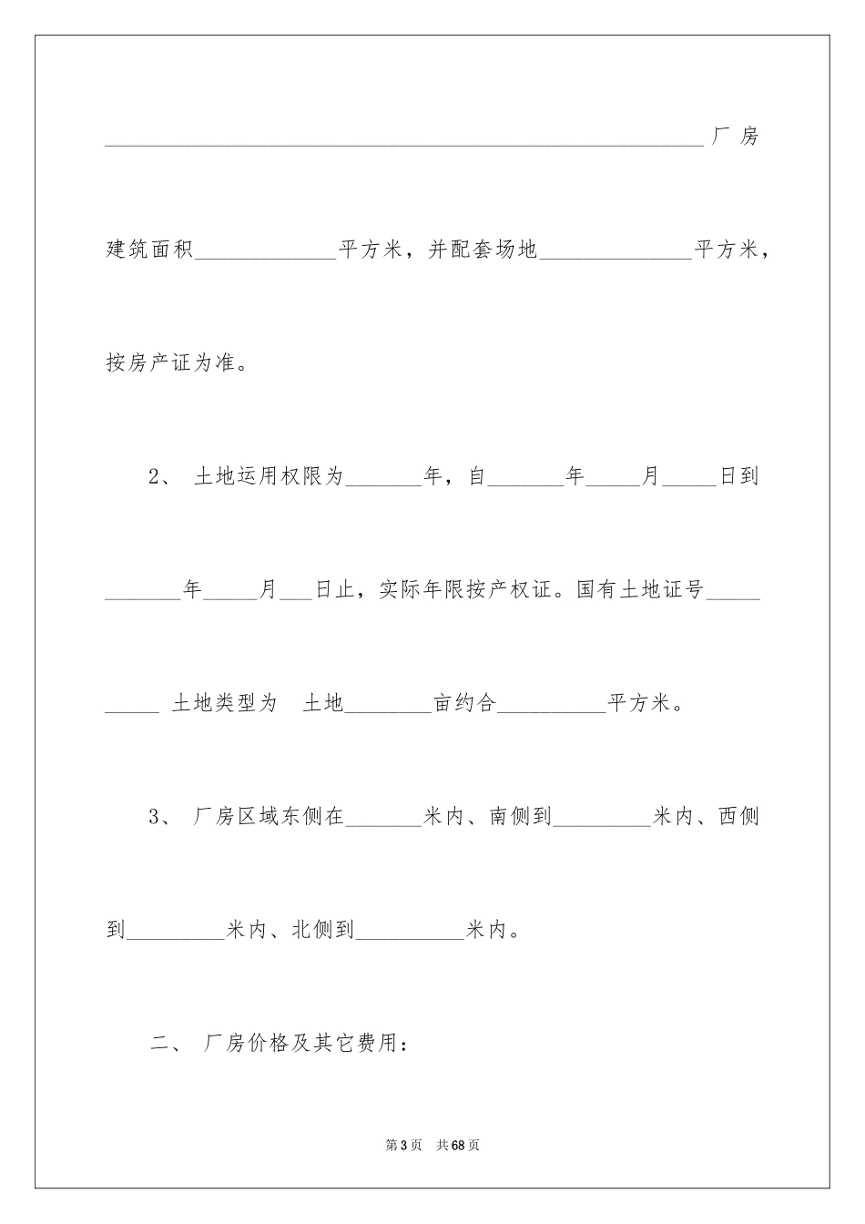 2024买卖合同_3654_第3页