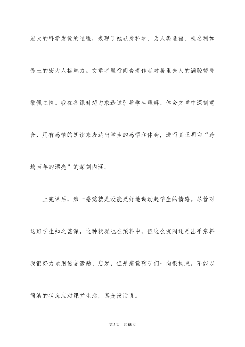 2024《跨越百年的美丽》教学反思_4_第2页