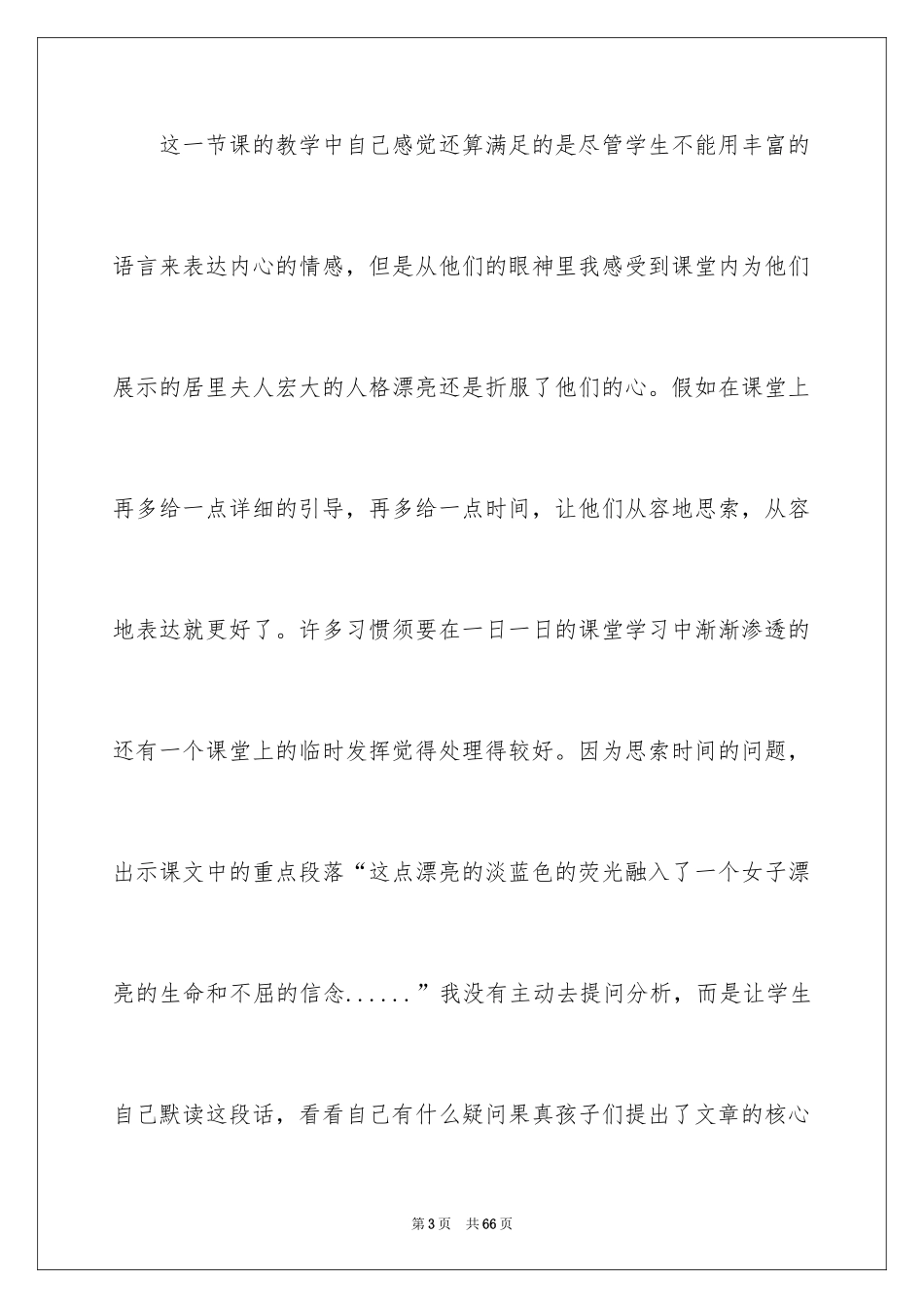 2024《跨越百年的美丽》教学反思_4_第3页