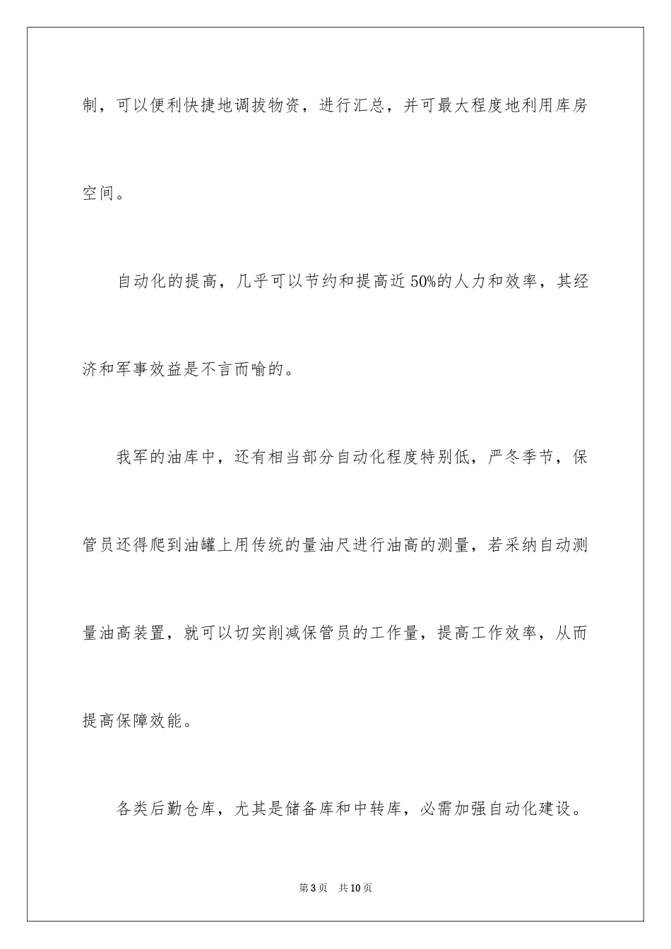 2024后勤仓库建设思索_第3页