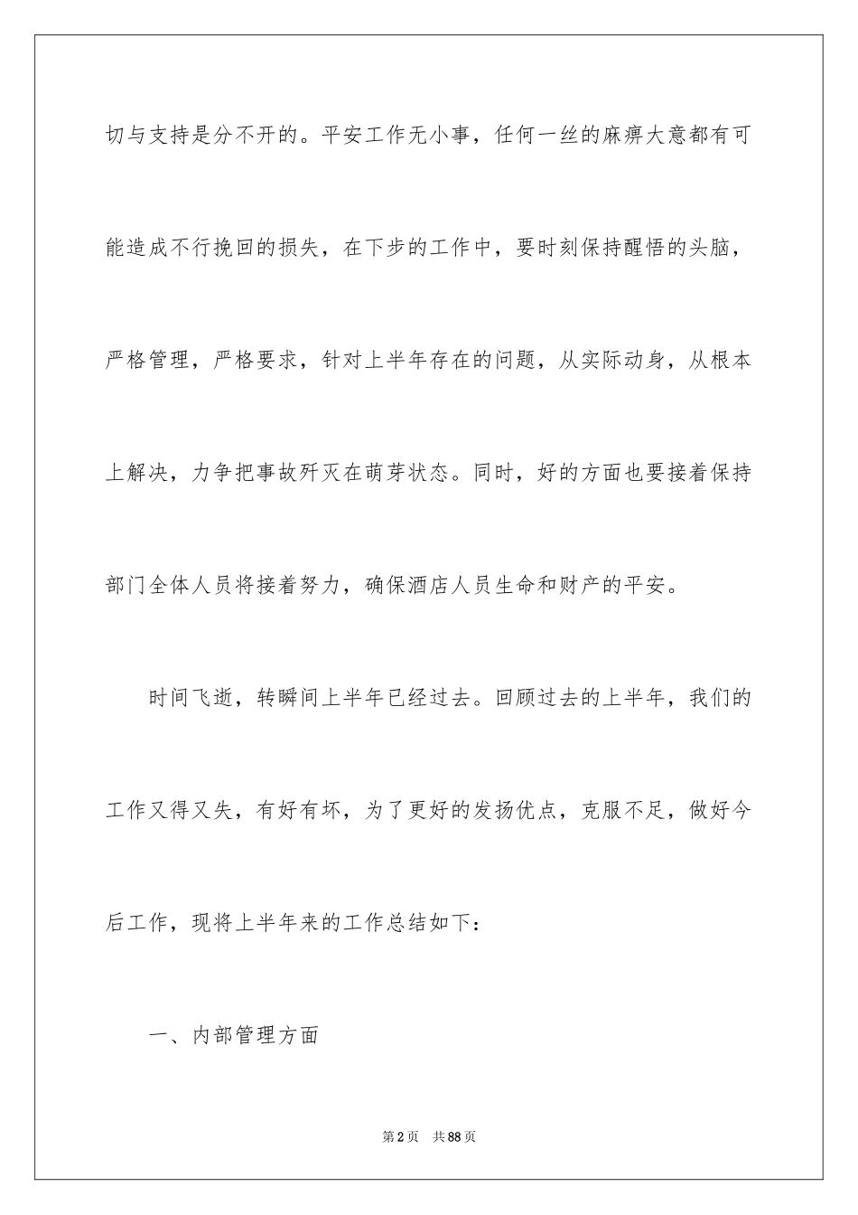 2024保安个人半年工作总结_1_第2页