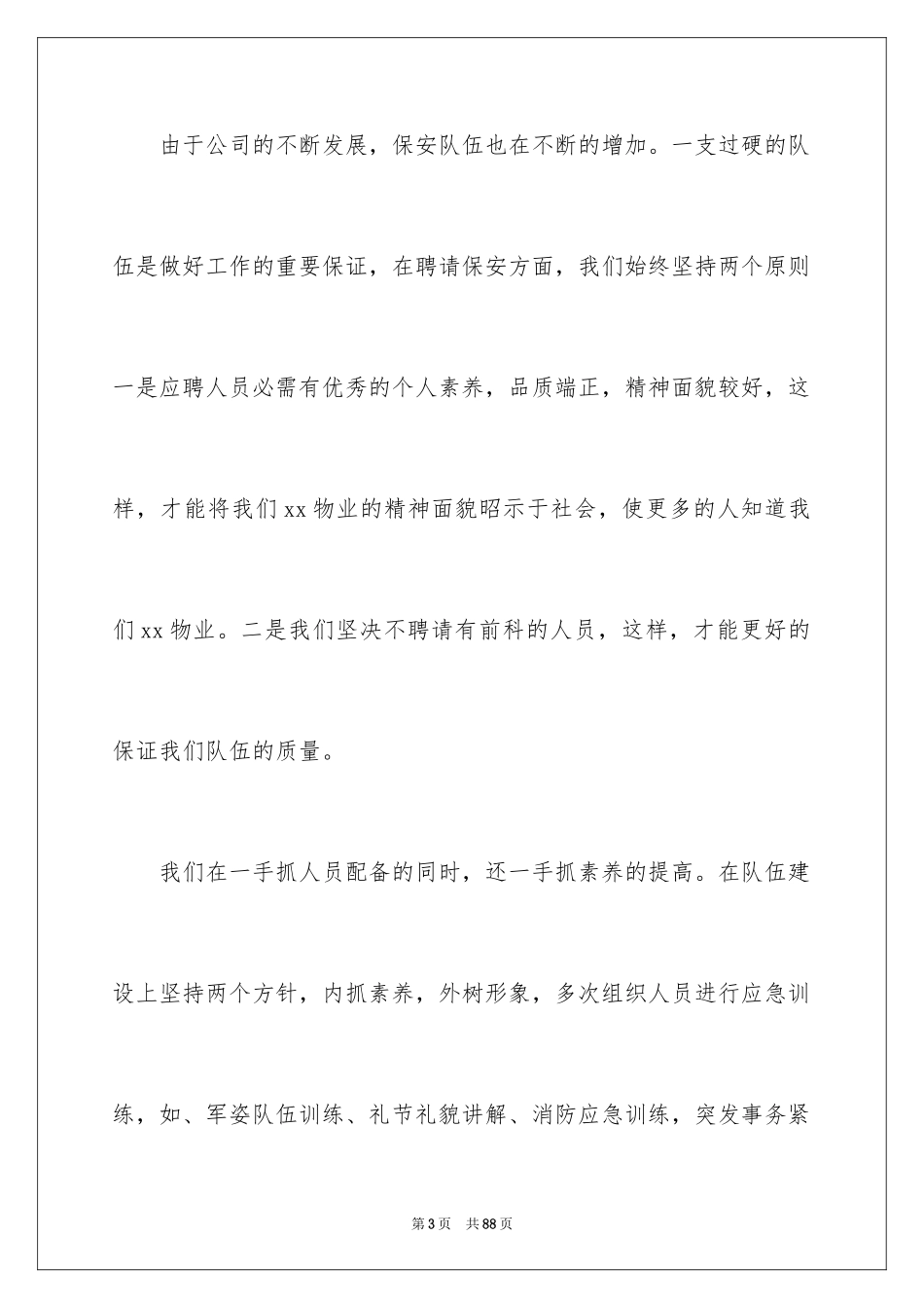 2024保安个人半年工作总结_1_第3页