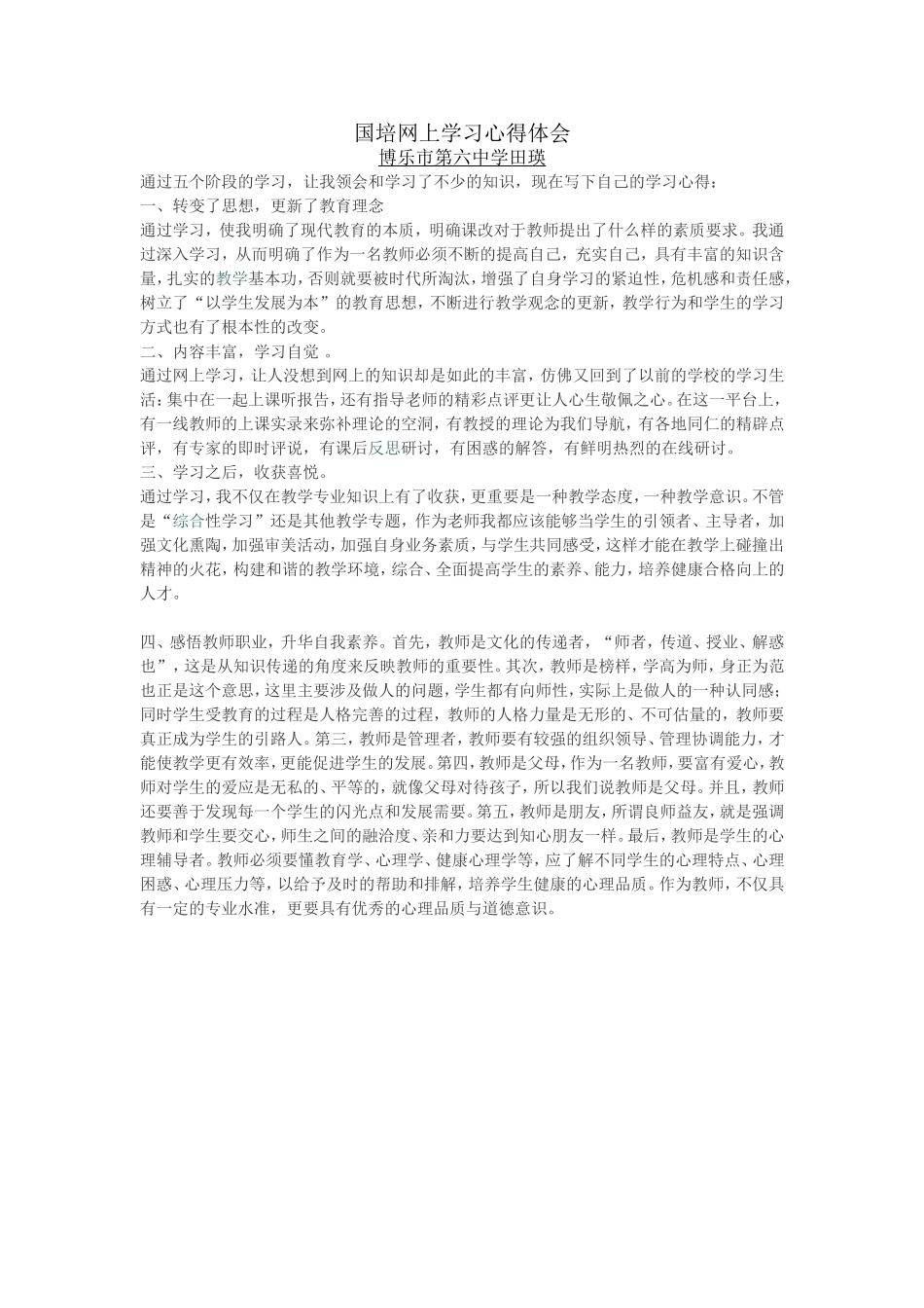 国培网上学习心得体会_第1页