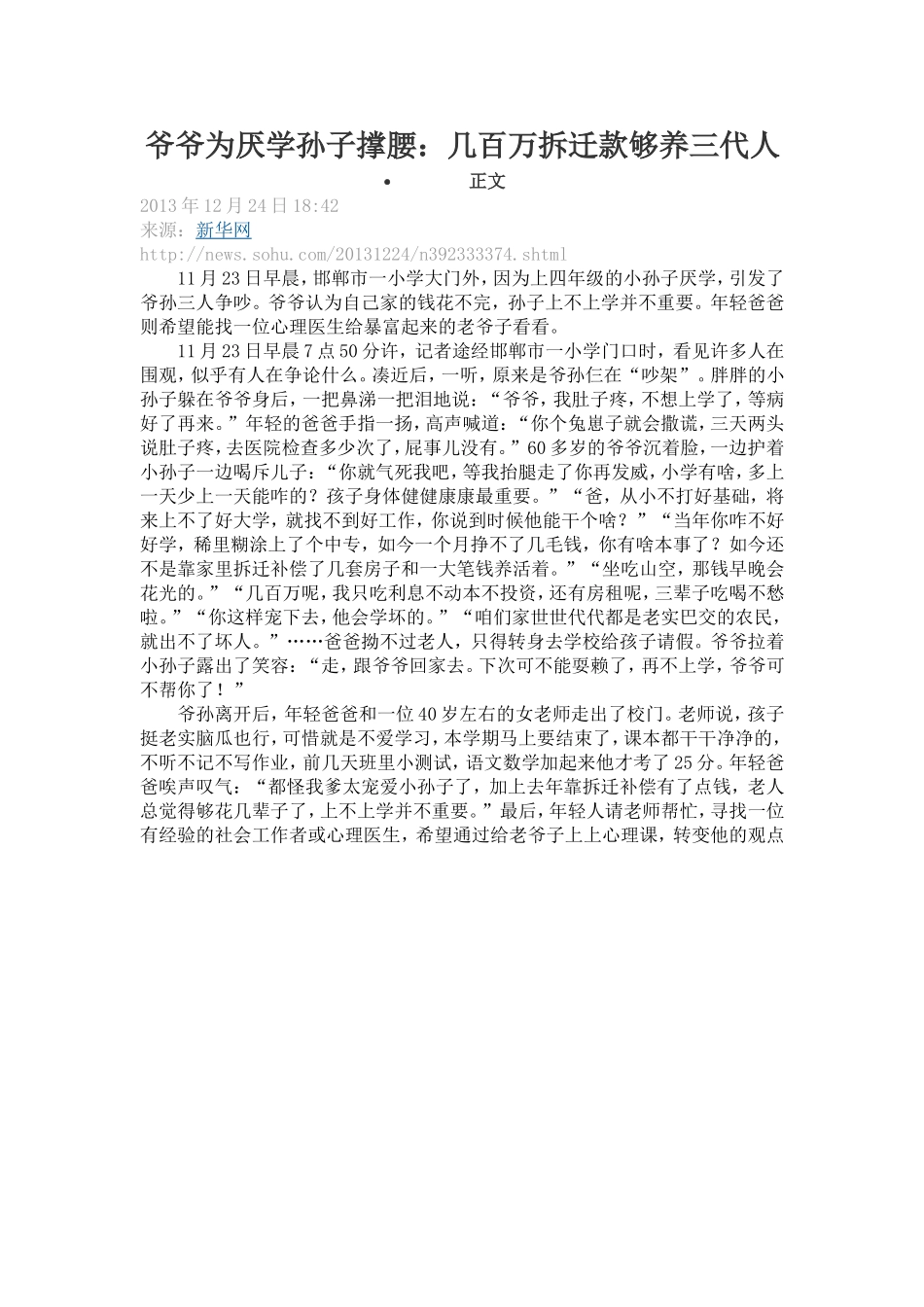 爷爷为厌学孙子撑腰_第1页
