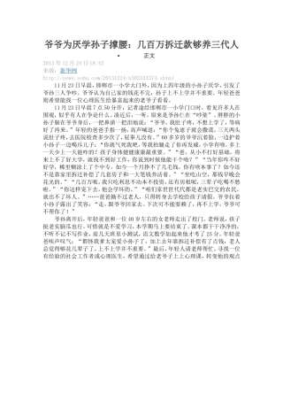 爷爷为厌学孙子撑腰