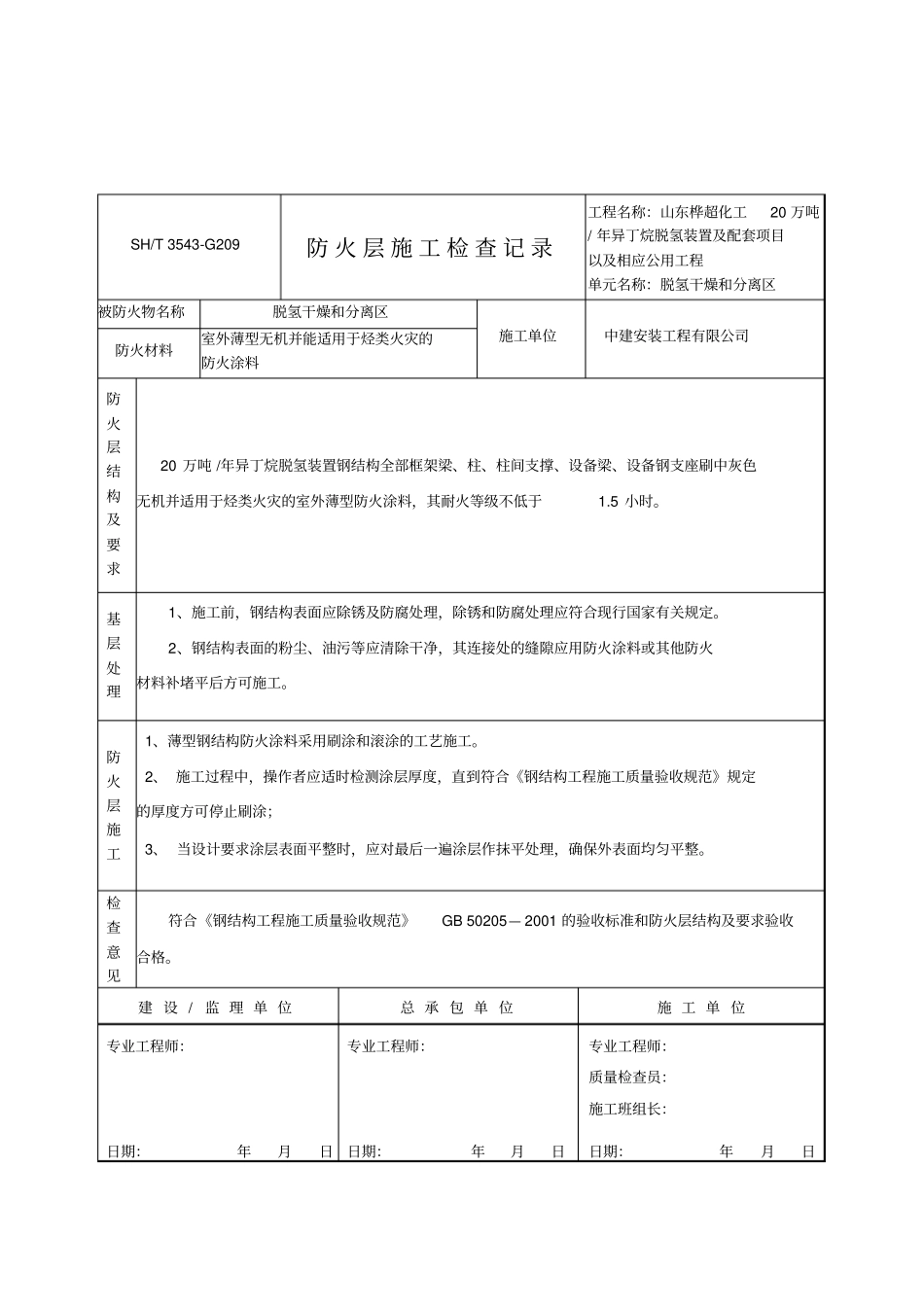 354G209防火层资料_第3页
