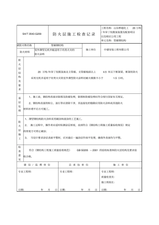 354G209防火层资料
