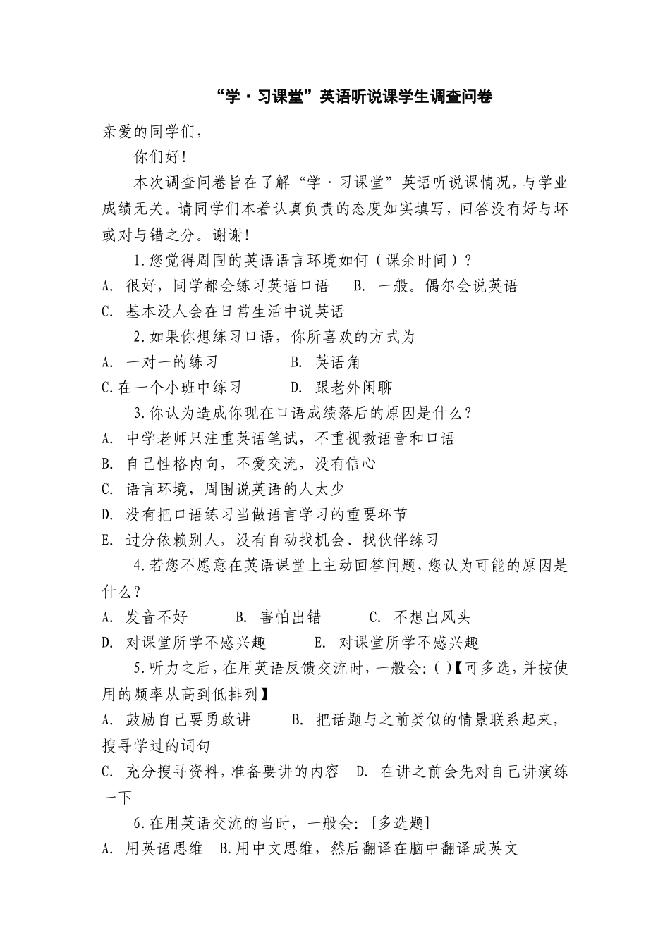 初中生英语听说调查问卷及分析_第1页