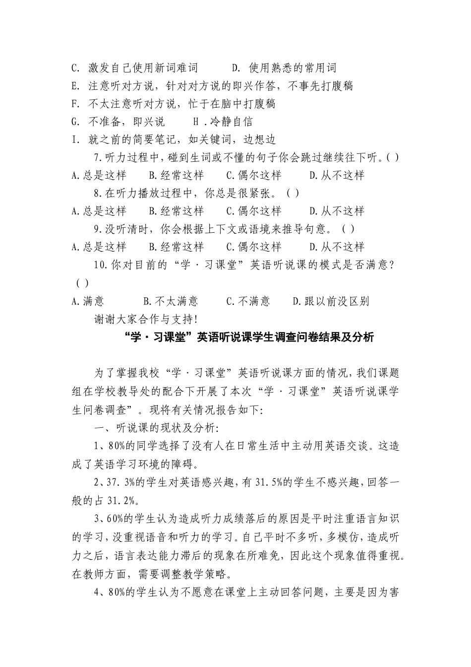 初中生英语听说调查问卷及分析_第2页