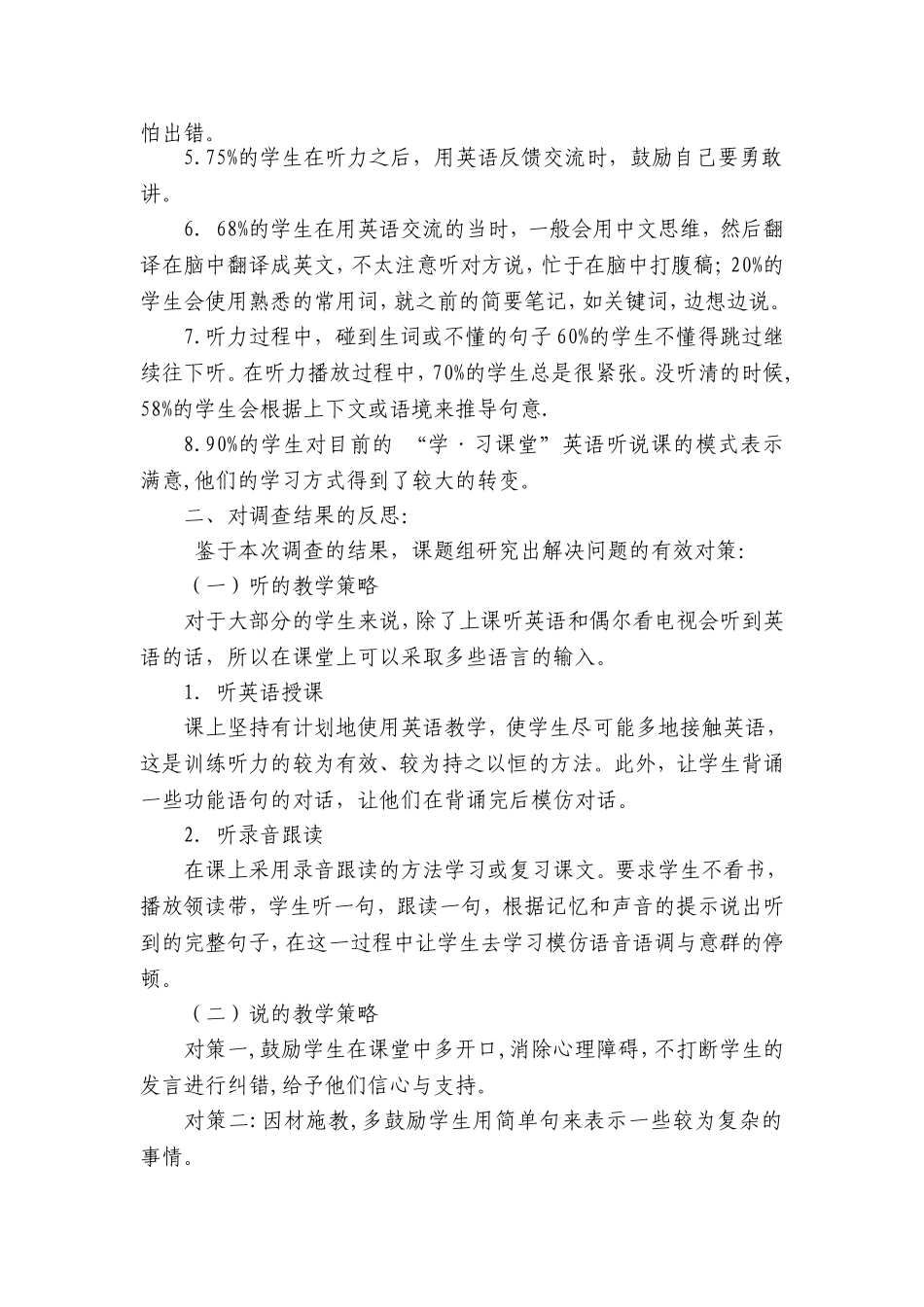 初中生英语听说调查问卷及分析_第3页