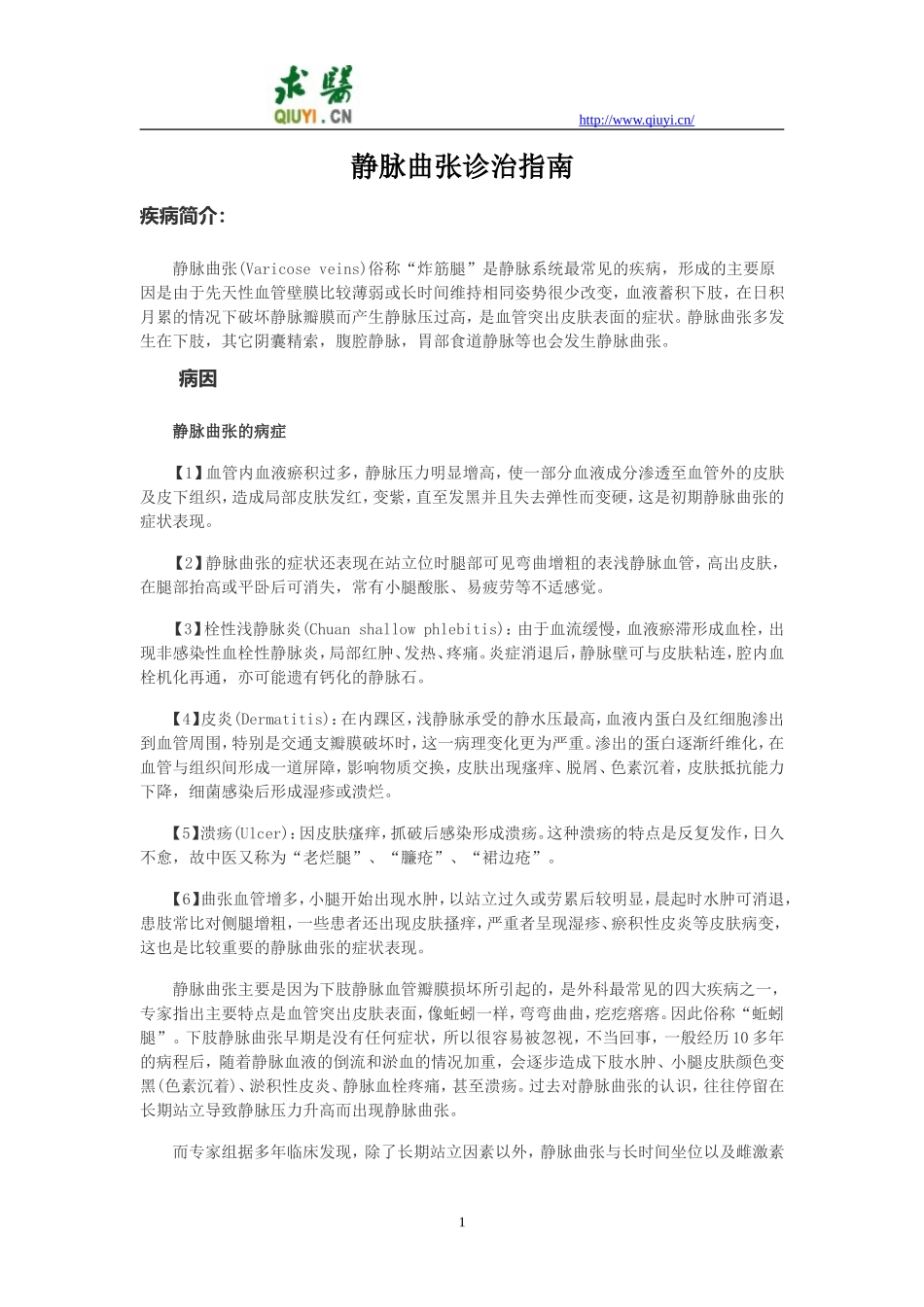 静脉曲张诊治指南_第1页