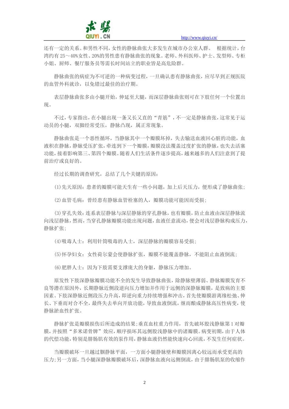 静脉曲张诊治指南_第2页