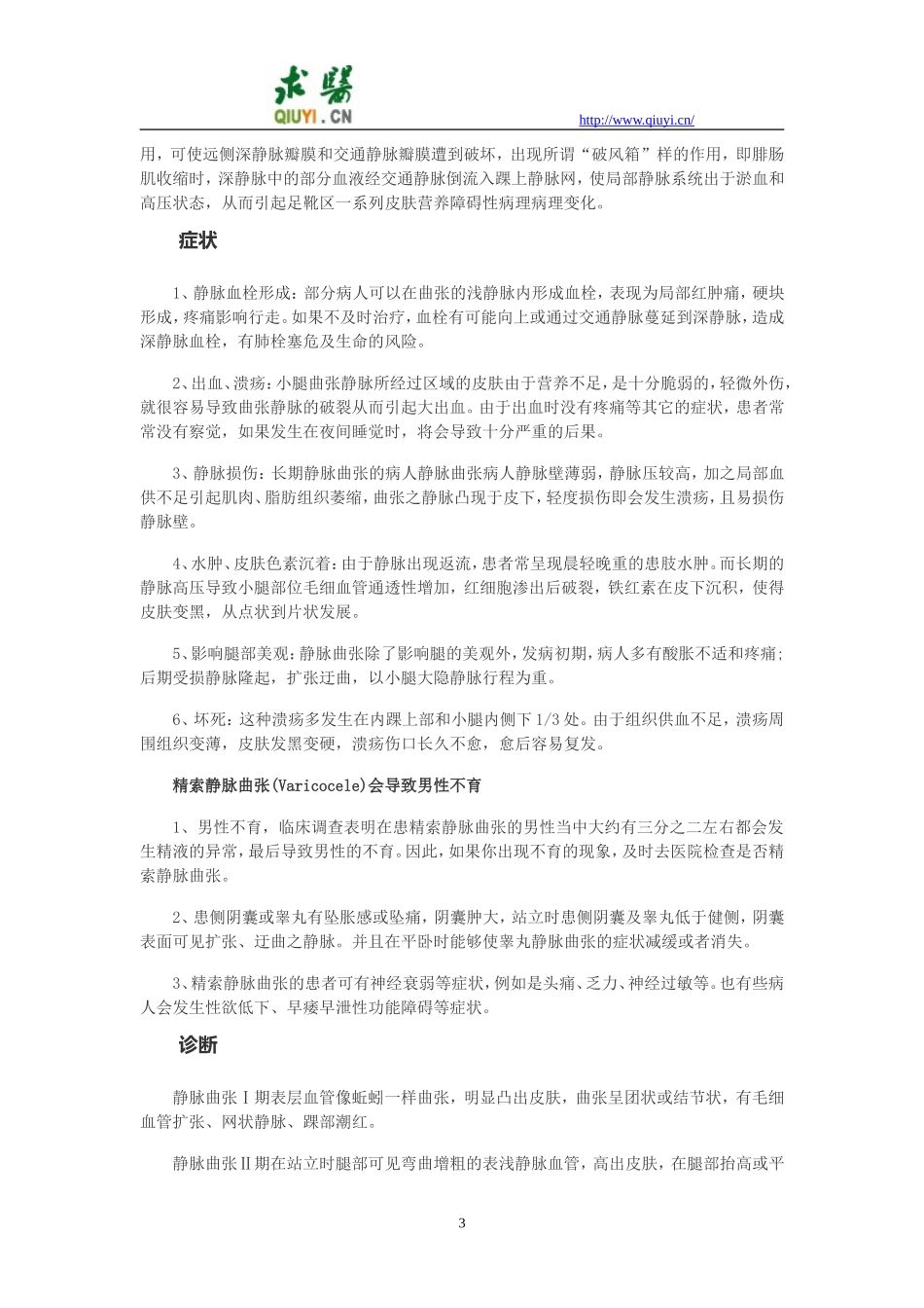 静脉曲张诊治指南_第3页
