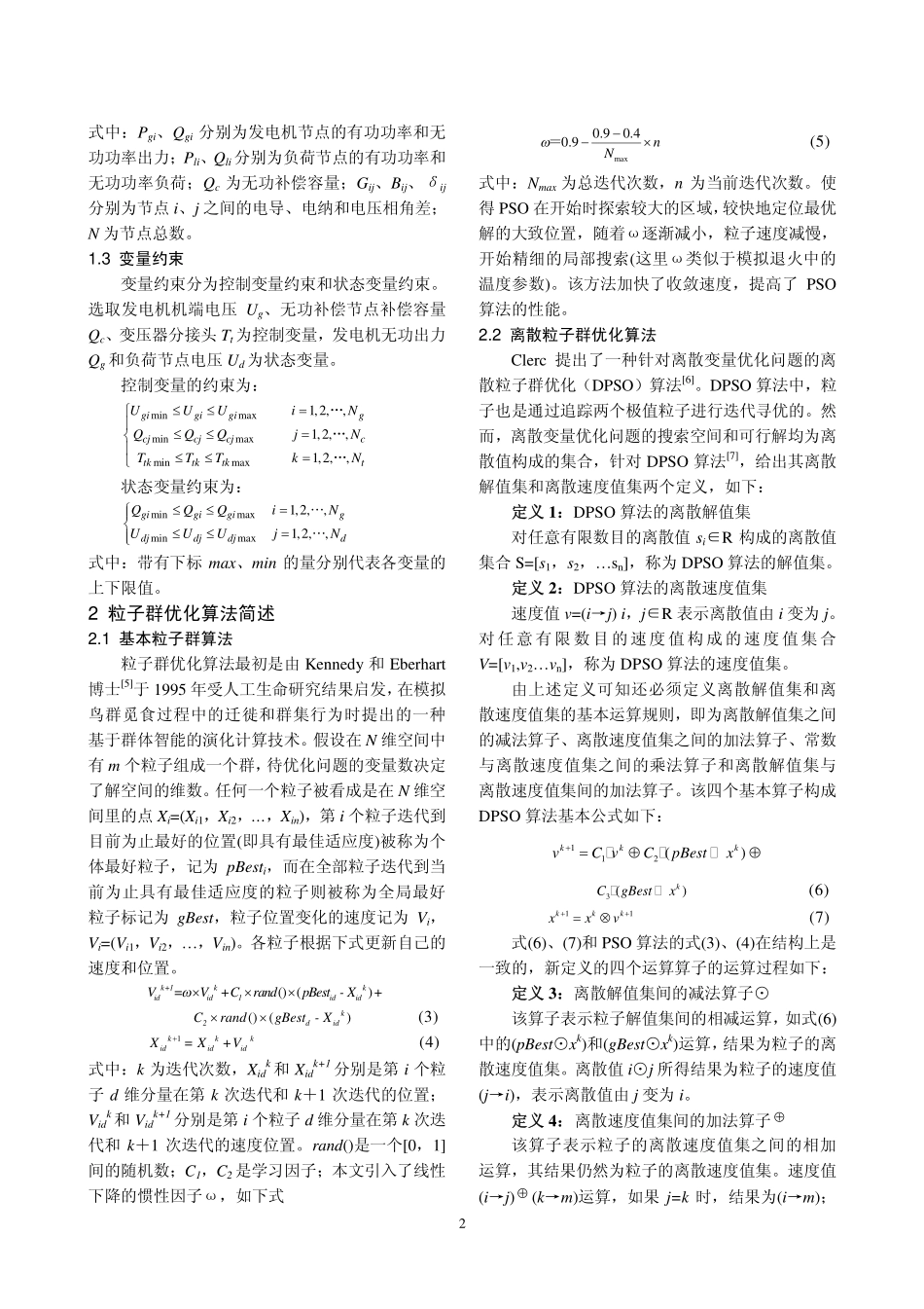 基于混合型粒子群优化算法的电力系统无功优化_第2页